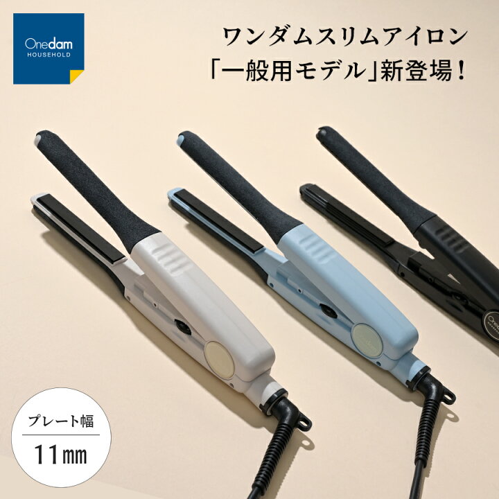 楽天市場】【公式店】ワンダム スリム ヘアアイロン こて 11mm  