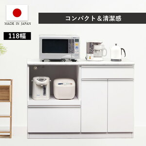 国産 キッチンカウンター クリア 120cm 食器棚 キッチン収納 キッチンラック レンジ台 レンジボード カウンター カップボード キッチン 台所 台所収納 スライドレール 炊飯器 コンセント付き