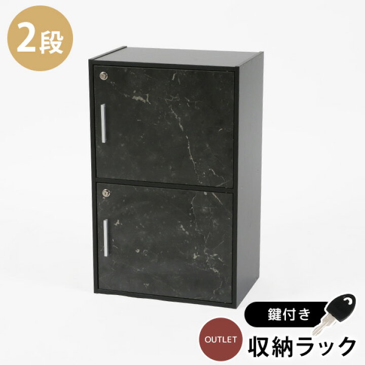 楽天市場】【送料無料】鍵付きで安心安全！鍵扉付き収納BOX 2段 鍵付き 