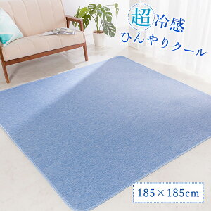 �y���������z�ڐG�⊴ ���~�� ���O�}�b�g 185×185cm ��2���p ���� �Ђ��� ���O ���O�}�b�g �ă��O �ėp �� �t���[�W���O ���r���O ����\ �􂦂� �E�H�b�V���u�� ����~�� 26��