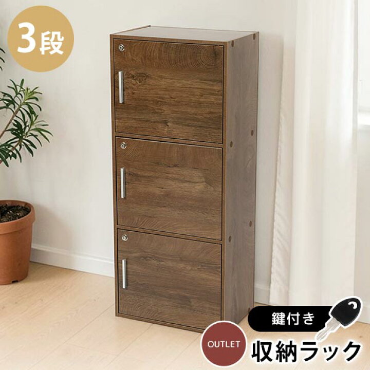 楽天市場】【送料無料】鍵付きで安心安全！鍵扉付き収納BOX 3段 鍵付き 