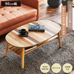 Z^[e[u j[ 90cm ܋r e[u I [ ȉ~ VR ˔ ܂肽 ܂肽݃e[u _ ؖ ؐ rOe[u R[q[e[u ؐe[u [e[