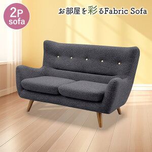 2人掛け ソファ フラヴィ ソファー フロアソファ ファブリック リビングソファ 2人 2人用 2P Sバネ ウレタンフォーム 北欧風 カジュアル 布張り オシャレ 可愛い 肘掛 肘置き【送料無料】