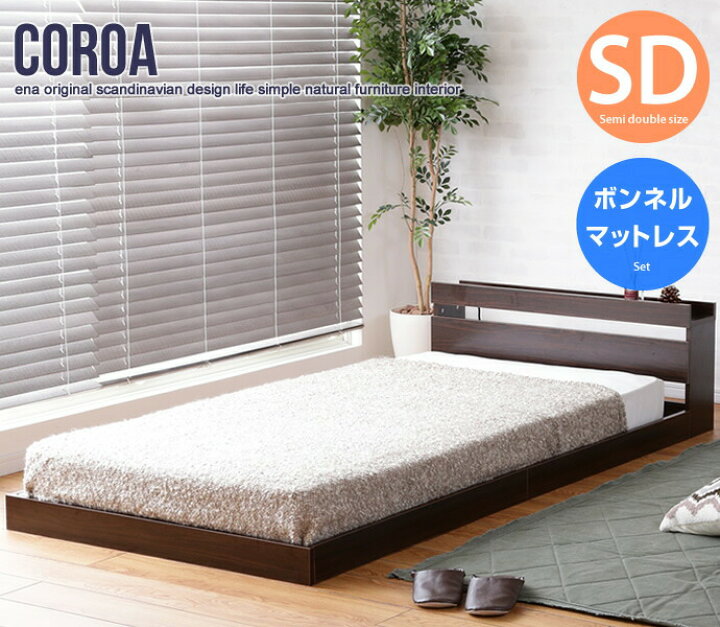 楽天市場】【セミダブル】Coroa フロアベッド（マットレス付き 