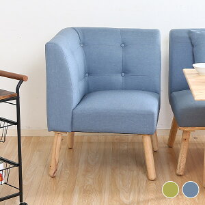 【送料無料】ダイニングチェア チェア イス 1人掛け 1P コーナー用 コーナーソファ 1Pソファ 椅子 ファブリックチェア キッチン リビングチェア ファブリック ファブリックソファ 木製 天然