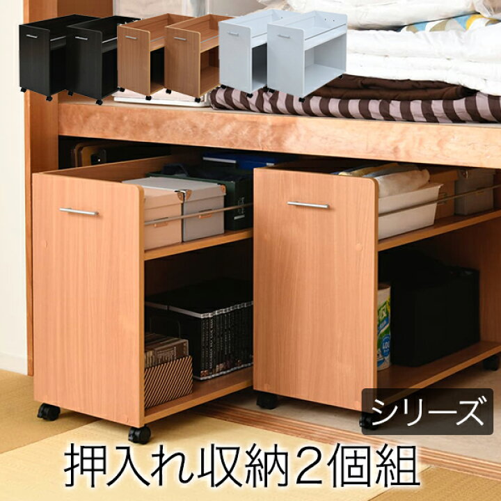 楽天市場】収納家具 押し入れ ワイド ラック 2個組 キャスター付き 