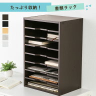 木製 書類ラック メイベル [8段] マガジンラック 書類棚 ファイル棚 書類 収納 書類整理 オープンラック …