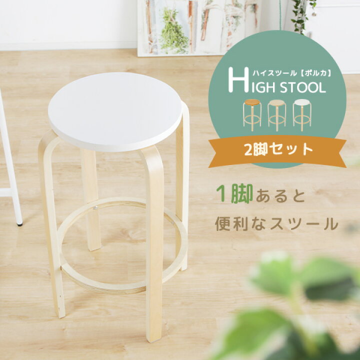 楽天市場】《2脚セット》4本足 ハイスツール 椅子 デザイン 丸い 木製 