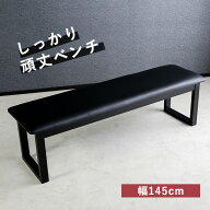 ベンチ ダイニングベンチ ルークス 幅145cm ダイニング 食卓ベンチ 椅子 いす イス 木製 カジュアル 直線…
