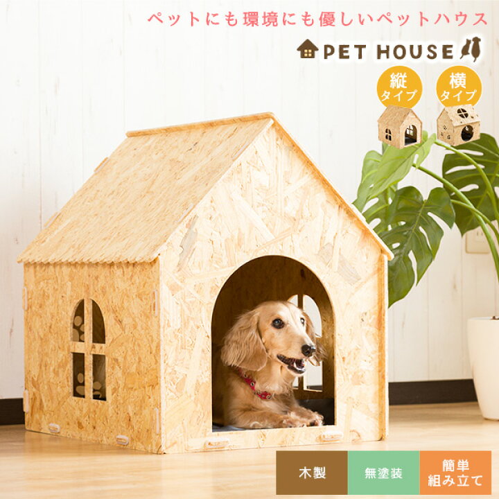 楽天市場 送料無料 屋内用ペットハウス 犬 猫 ペット ペットベッド 無塗装 木製 犬小屋 室内用 犬ベッド 猫ベッド ケージ パイン材 ドッグハウス キャットハウス クッションマット月 ワンデイ