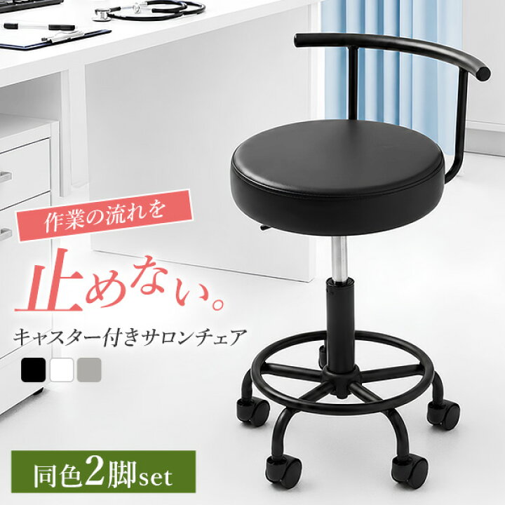 楽天市場】《2脚セット》 サロンチェア ドクターチェア ドクター 