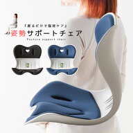 【送料無料】姿勢サポートチェア クッション 姿勢改善 姿勢矯正 姿勢 腰痛 腰痛防止 車 シート 腰当て 背…