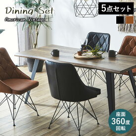 ダイニング5点セット 60’s American vintage 5点セット 4人用 160×80 160cm幅 レトロデザイン スチール足 木製 72cm 四人用 ウェーブ なぐり加工 杢目柄 ヴィンテージ ビンテージ ビンテージ調 インダストリアル【送料無料】