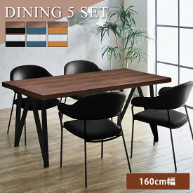 ダイニング5点セット ジェレミー テーブル 160cm幅 160×80 ウォールナット ウォルナット 突板 鏡面 PU 粉体塗装脚 スチール脚 スタイリッシュ 食卓 ダイニング ダイニングチェア チェアー シンプル 肘付き 肘置き おしゃれ カフェ風【送料無料】