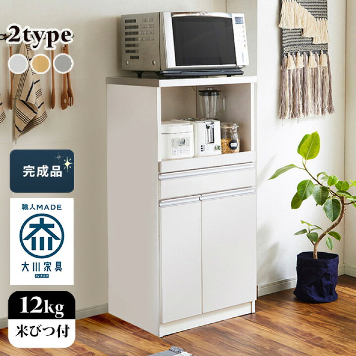 楽天市場】60レンジ台 （米びつ（12キロ）付）ルーサー 完成品 