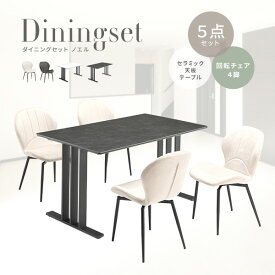 ダイニング5点セット ダイニングテーブル テーブル セラミック 天板 アイアン脚 高級感 大理石調 耐火 耐熱 耐摩擦 防水 135幅 ダイニングチェア チェア 椅子 ファブリック エコテックス 撥水 お洒落 上品 スタイリッシュ シンプル モノトーン モダン 回転式 【送料無料】