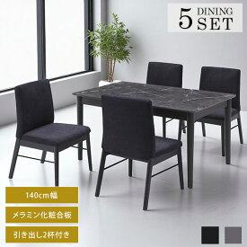 大理石調 サンド ダイニング5点セット 90x140cm テーブル 高さ70cm メラミン天板 メラミン 大理石柄 木製 高級感 高耐久 頑丈 耐熱性 ダイニングセット 140cm 正方形 ダイニング 5点 ラバーウッド【送料無料】