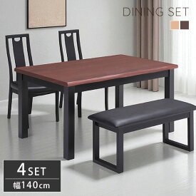 ダイニングセット 4点セット ルークス テーブル 幅140cm 4人サイズ ベンチタイプ チェア 2脚組 ハイバック なぐり加工 木製テーブル モダン 重厚感【送料無料】