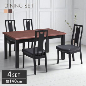 ダイニングセット 5点セット ルークス テーブル 幅140cm 4人サイズ チェア 4脚組 ハイバック なぐり加工 木製テーブル 流線デザイン モダン 重厚感【送料無料】