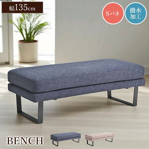 ベンチ 2人掛け イーデン 2Pソファ チェア 幅135cm ファブリック 撥水加工 布張り クッション 腰掛け ウェービングベルト アイアン脚 おしゃれ【送料無料】