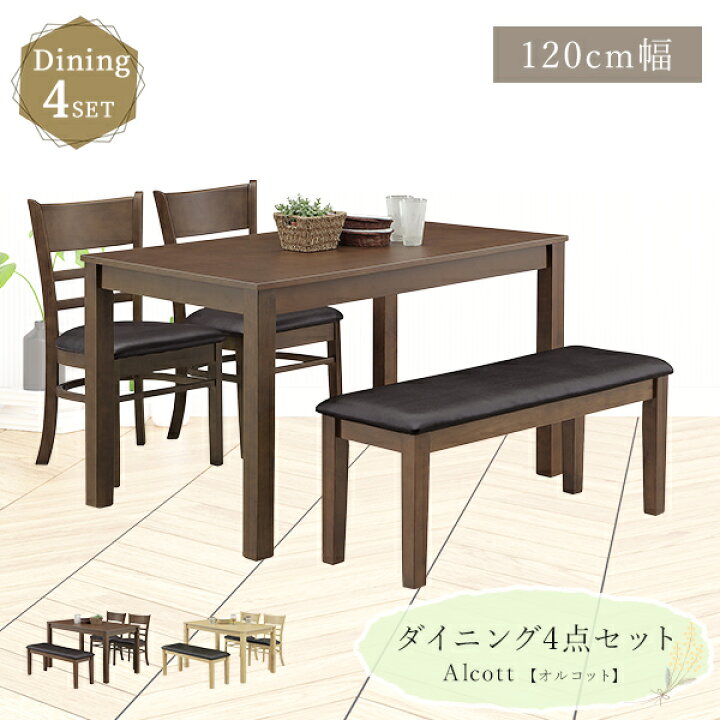 楽天市場】【送料無料】木製ダイニング4点セット 120cm幅ダイニング  