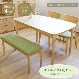 【送料無料】木製ダイニング4点セット 125cm幅ダイニングテーブル ダイニングチェア2脚 ベンチ ダイニングセット 4人掛け オーク材 タモ材 角丸 木目 ナチュラル シンプル PVC ファブリック 布地 リビング ダイニング シンプル 食卓 机 ファミリー向け