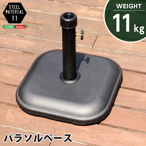 パラソル使用時の必需品 パラソル ベース 11キロ 11kg パラソル スタンド パラソル用スタンド パラソル用 土台 口径キャップ付き 太さ調節可能 キャンプ アウトドア 海 ビーチ 単品 安定感 角