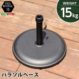 パラソル使用時の必需品 パラソル ベース 15キロ 15kg パラソル スタンド パラソル用スタンド パラソル用 土台 口径キャップ付き 太さ調節可能 キャンプ アウトドア 海 ビーチ 単品 安定感 角型 四角型