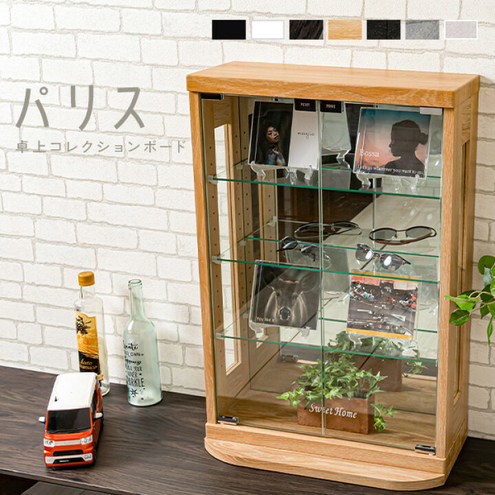 楽天市場】【送料無料】卓上 コレクションボード パリス 50cm幅 スリム 