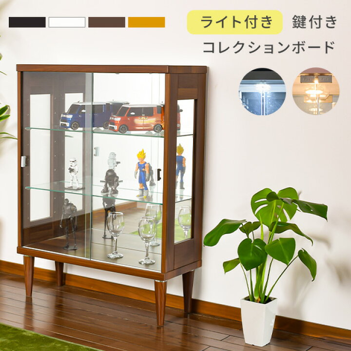 楽天市場】ライト付き コレクションボード トッポ 75cm幅 脚付き 鍵 