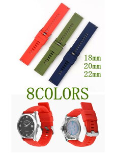 8色から選べられる 時計バンド ラバー 18mm 20mm 22mm バネ棒外し不要 簡単装着 シリコン腕時計ベルト ゴム替えベルト ブラック グレー レッド ネイビー オレンジ イエロー グリーン ホワイト 100