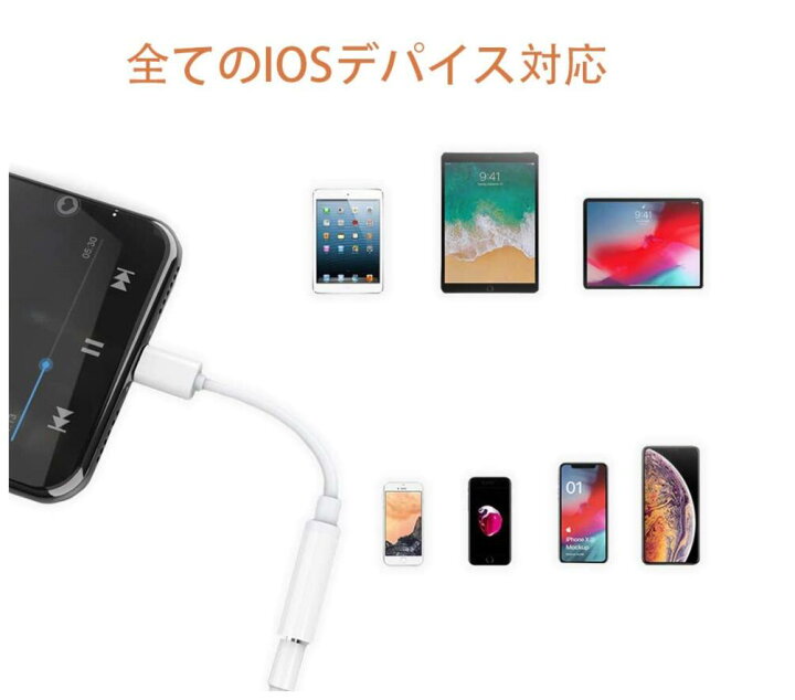 楽天市場 Bluetooth接続 Lightning 3 5 Mmヘッドフォンジャックアダプタ Ios14対応 Iphone イヤホン 変換 Lightning イヤホン変換ケーブル Iphone12pro Max 12pro 12 Se2 11pro Max 11pro 11 Xs Max Xs Xr X 8 7対応 One Day One Style