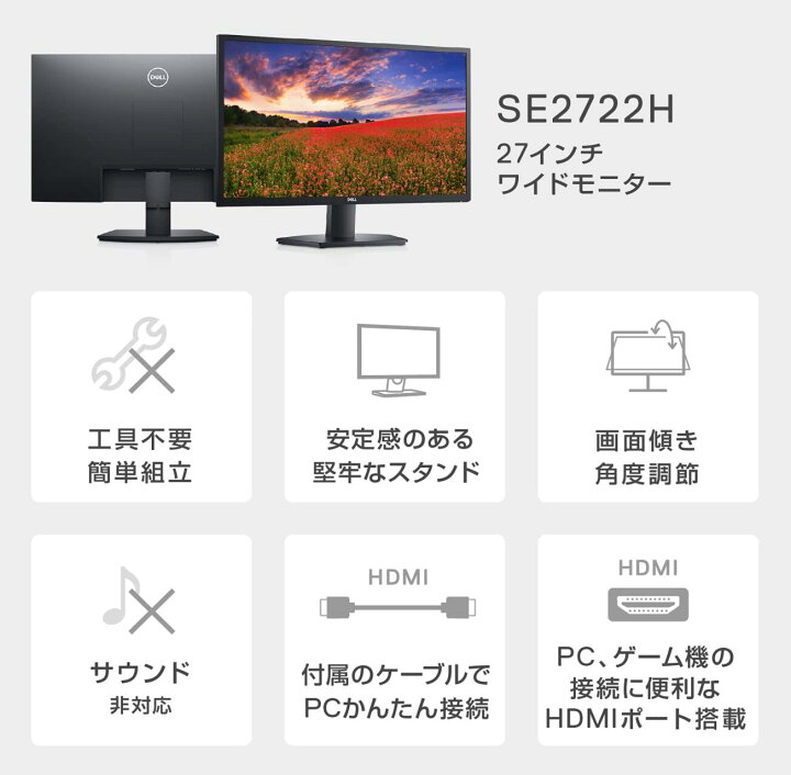 楽天市場】Dell SE2722H 27インチ モニター (3年間交換保証/広視野角 