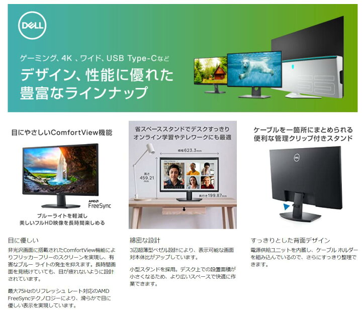 楽天市場】Dell SE2722H 27インチ モニター (3年間交換保証/広視野角 