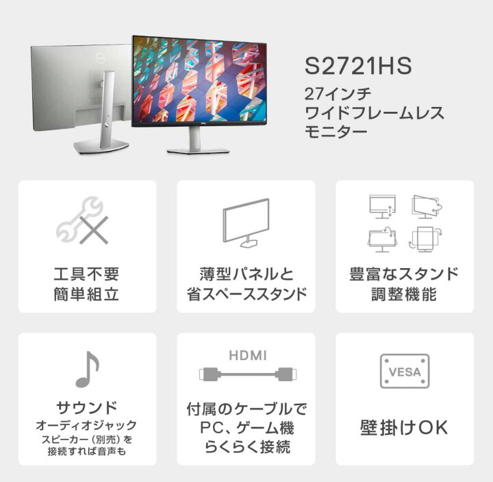 楽天市場】Dell S2721HS 27インチ モニター (3年間無輝点交換保証/フル 