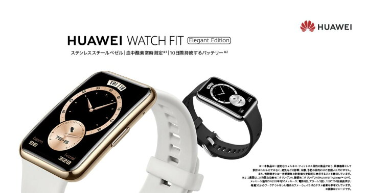 楽天市場】HUAWEI Watch FIT Elegant スマートウォッチ 1.64インチ 