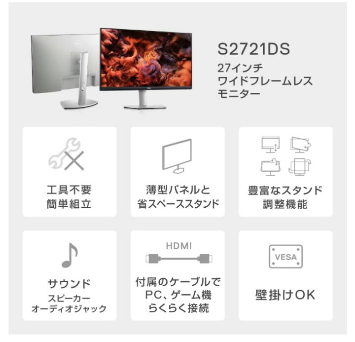 楽天市場】Dell S2721DS 27インチ モニター (3年間無輝点交換保証/QHD 