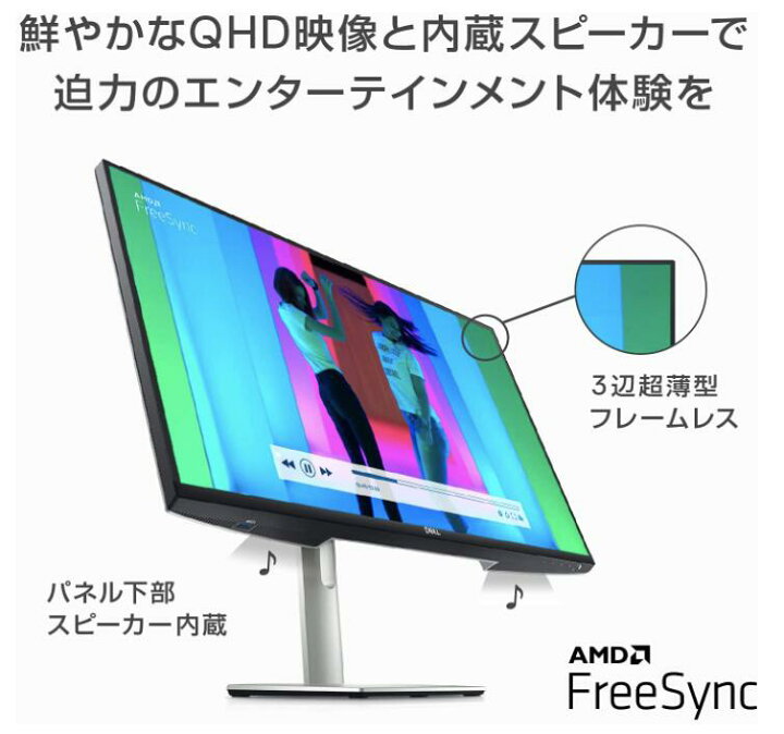 楽天市場】Dell S2722DC 27インチ モニター (3年間無輝点交換保証/QHD 