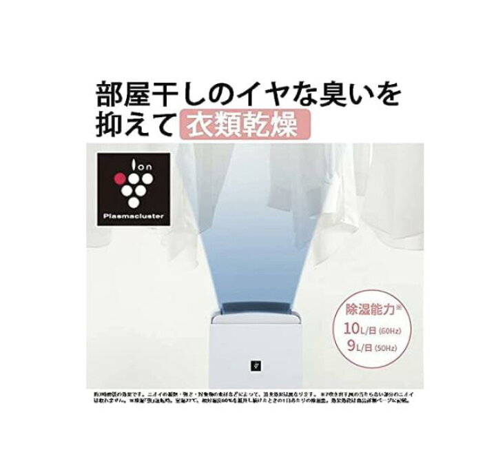 楽天市場】シャープ 衣類乾燥機 除湿機 冷風扇 10L / プラズマ 