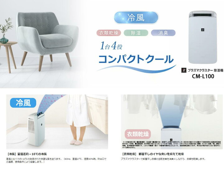楽天市場】シャープ 衣類乾燥機 除湿機 冷風扇 10L / プラズマ 