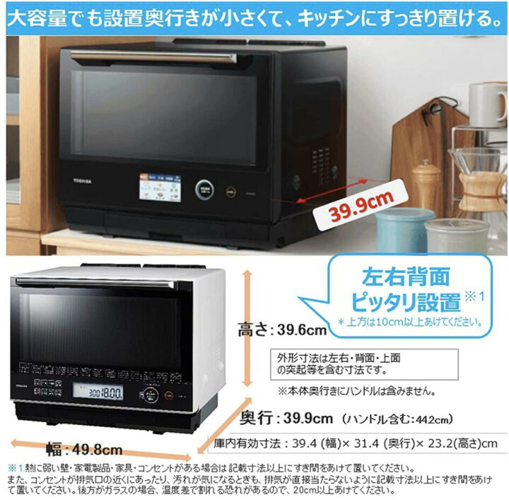 楽天市場】東芝 過熱水蒸気オーブンレンジ 30L 石窯ドーム 300℃ 2段 
