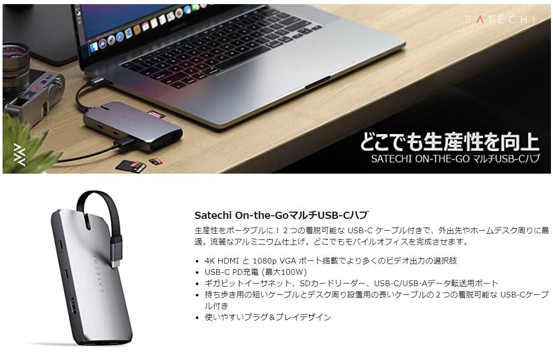 楽天市場】Satechi On-The-Go マルチ USB-Cハブ 9-in-1 (MacBook Pro