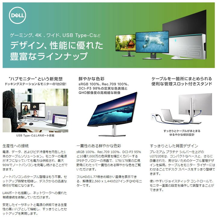 楽天市場】Dell U2722DE 27インチ USB-Cハブモニター (3年間無輝点交換 