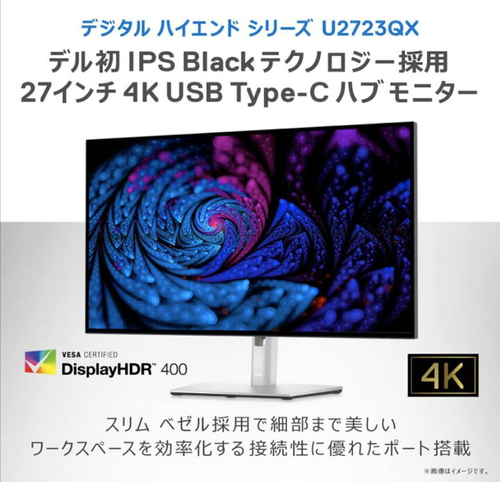楽天市場】Dell ハイエンドシリーズ U2723QX 27インチ 4K ハブモニター 
