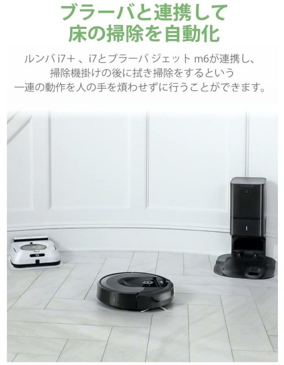 楽天市場】新品 ルンバ i7+ ロボット掃除機 アイロボット 自動ゴミ収集 