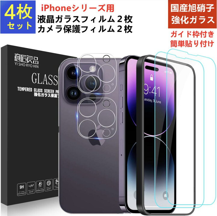楽天市場】【4枚セット 国産AGCガラス使用】iPhone16 15 14 ガラス