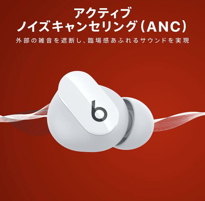 楽天市場】Beats Studio Buds ホワイト ワイヤレスノイズキャンセ 