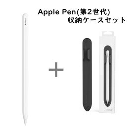 新品 Apple Pencil(第2世代) 収納ケースセット アップル正規品 アップルペンシル [MU8F2J/A] iPad Pro対応 タッチペン アイパッド スタイラス iPencil ホルダー 2nd