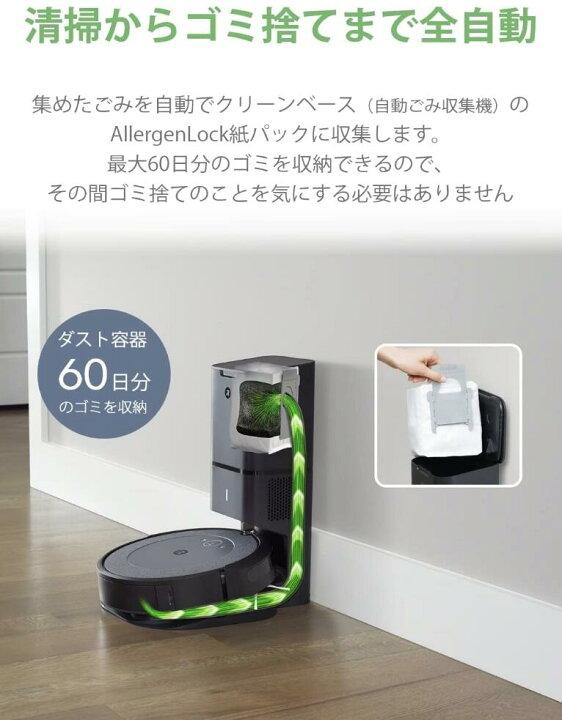 楽天市場】新品 ルンバ i3+ ロボット掃除機 アイロボット 自動ゴミ収集 