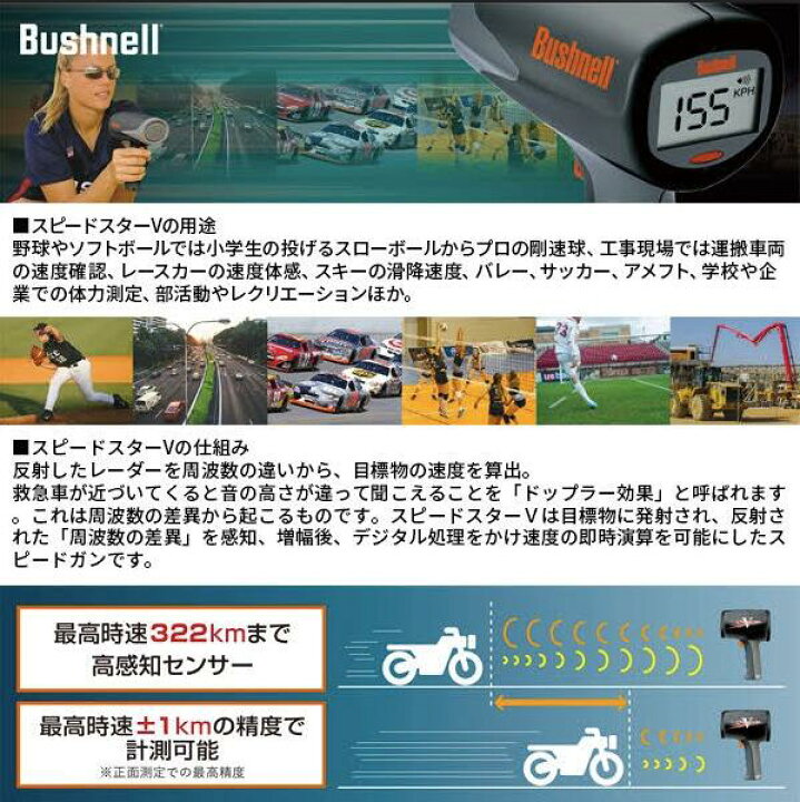 Bushnell社スピードガン スピードスターⅤ楽天市場】Bushnell スピード 